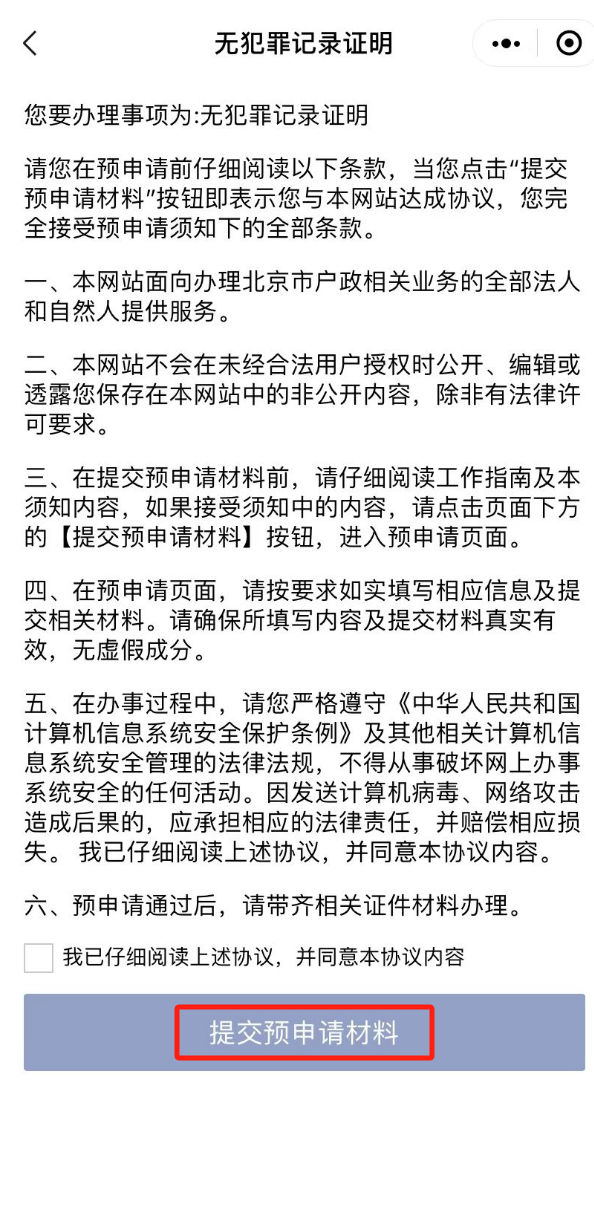 如何申请无犯罪记录证明？