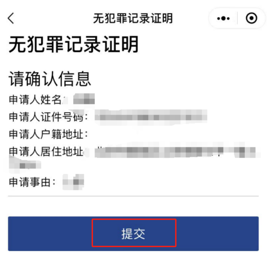 如何申请无犯罪记录证明？