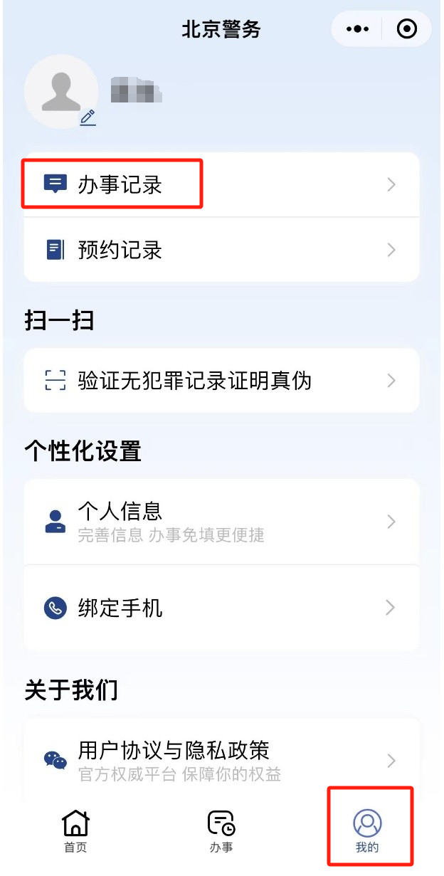 如何申請無犯罪記錄證明？