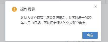 如何调整医保个人共济账户的使用顺序？（电脑端）