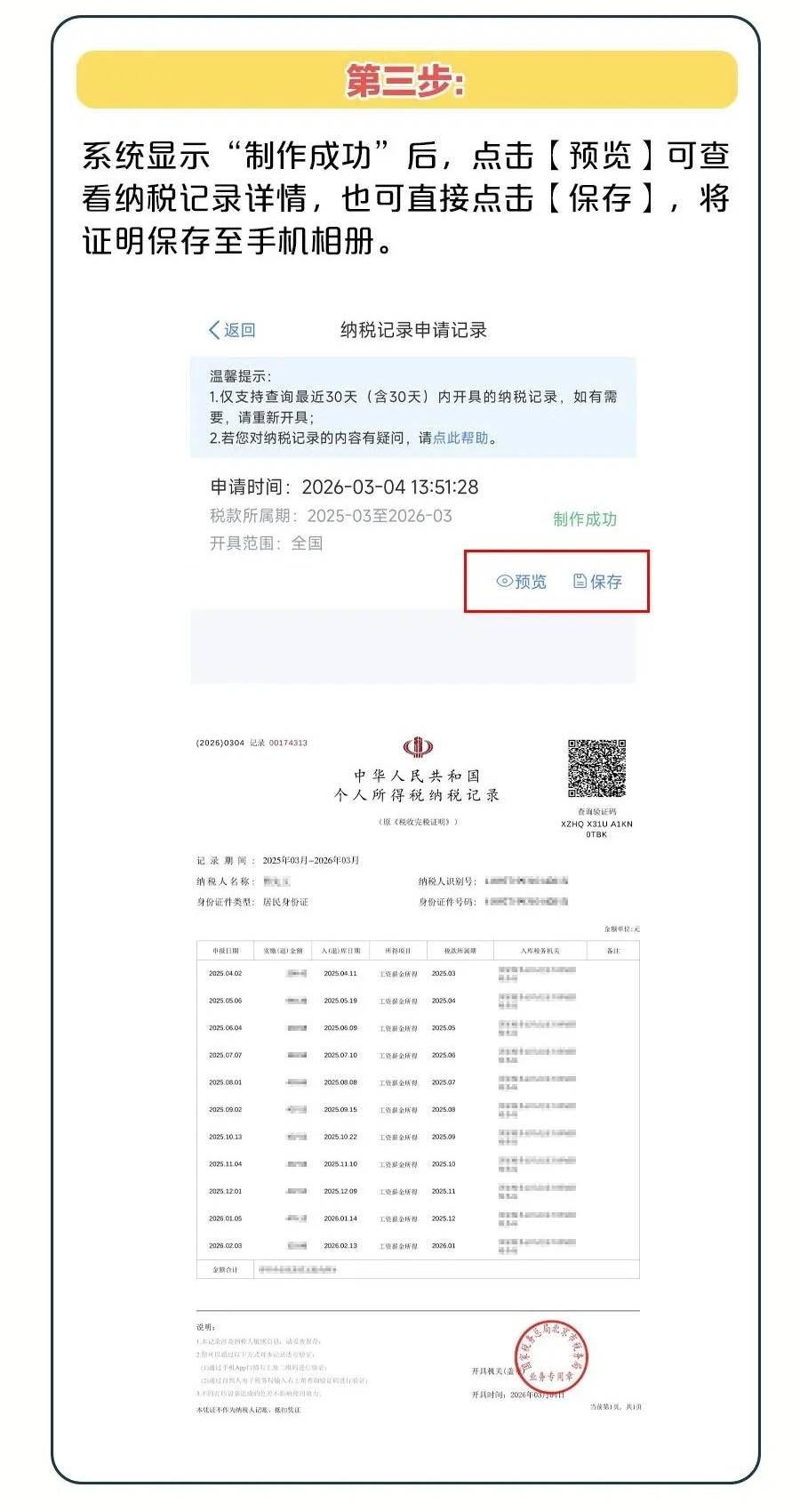 如何開具《個人所得稅納稅記錄》？