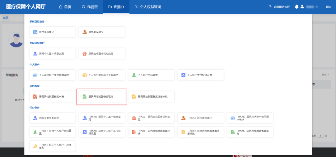 本市城鄉居民 如何取消異地就醫備案? 本市城鄉居民 如何取消異地就醫備案?