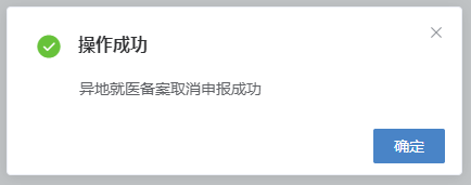 本市城鄉居民 如何取消異地就醫備案? 本市城鄉居民 如何取消異地就醫備案?