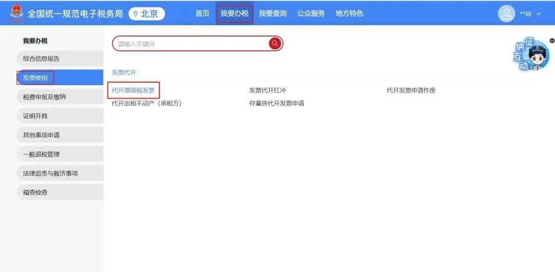 個人出租住房如何代開發票?(電腦端) 個人出租住房如何代開發票?(電腦端)