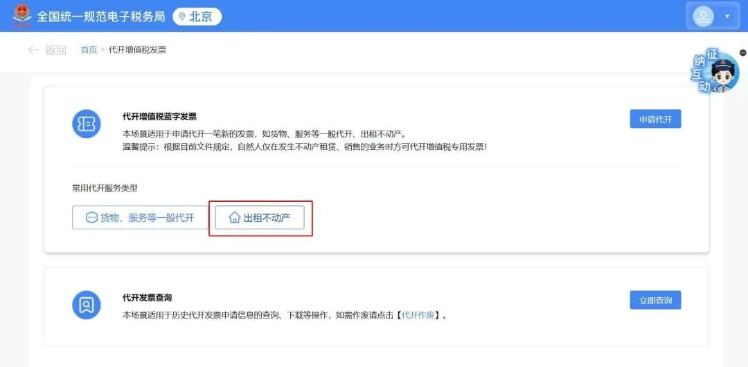 個人出租住房如何代開發票?(電腦端) 個人出租住房如何代開發票?(電腦端)