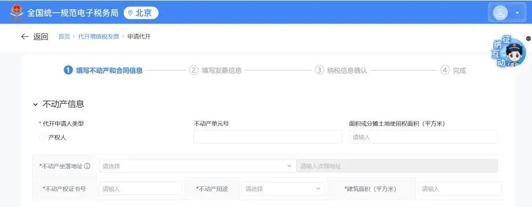 個人出租住房如何代開發票?(電腦端) 個人出租住房如何代開發票?(電腦端)