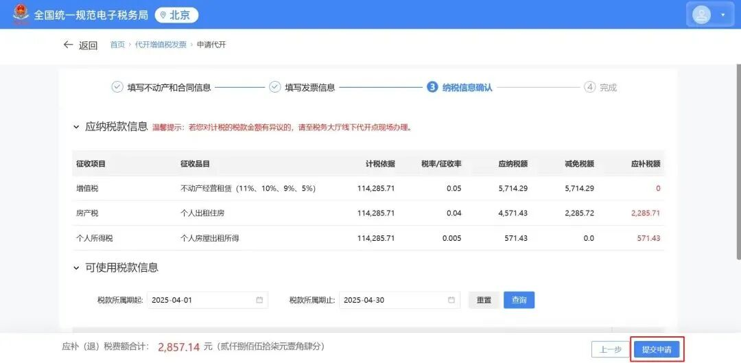 個人出租住房如何代開發票?(電腦端) 個人出租住房如何代開發票?(電腦端)
