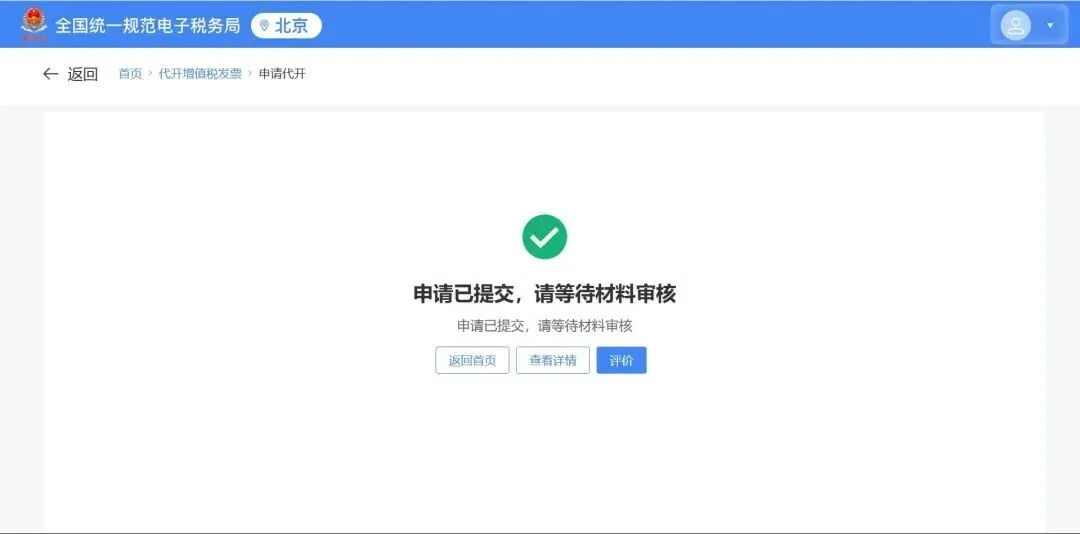 個人出租住房如何代開發票?(電腦端) 個人出租住房如何代開發票?(電腦端)