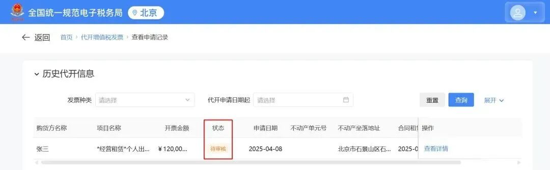 個人出租住房如何代開發票?(電腦端) 個人出租住房如何代開發票?(電腦端)