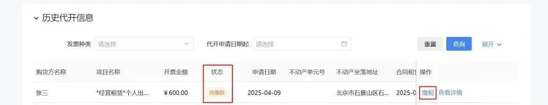個人出租住房如何代開發票?(電腦端) 個人出租住房如何代開發票?(電腦端)