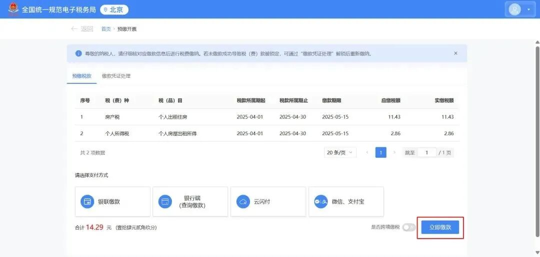 個人出租住房如何代開發票?(電腦端) 個人出租住房如何代開發票?(電腦端)