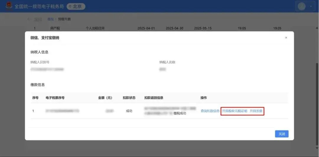 個人出租住房如何代開發票?(電腦端) 個人出租住房如何代開發票?(電腦端)