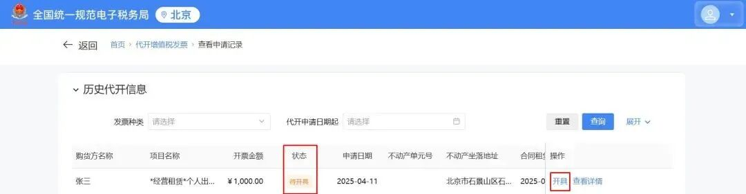 個人出租住房如何代開發票?(電腦端) 個人出租住房如何代開發票?(電腦端)