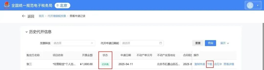 個人出租住房如何代開發票?(電腦端) 個人出租住房如何代開發票?(電腦端)