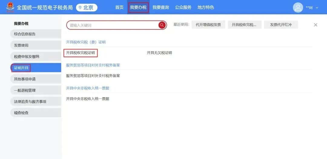 個人出租住房如何代開發票?(電腦端) 個人出租住房如何代開發票?(電腦端)