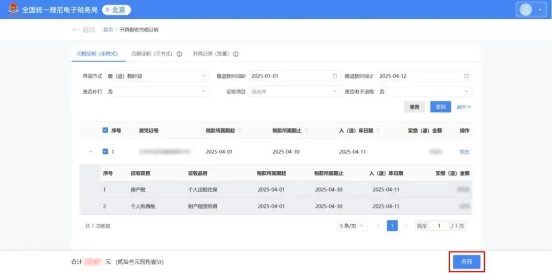 個人出租住房如何代開發票?(電腦端) 個人出租住房如何代開發票?(電腦端)