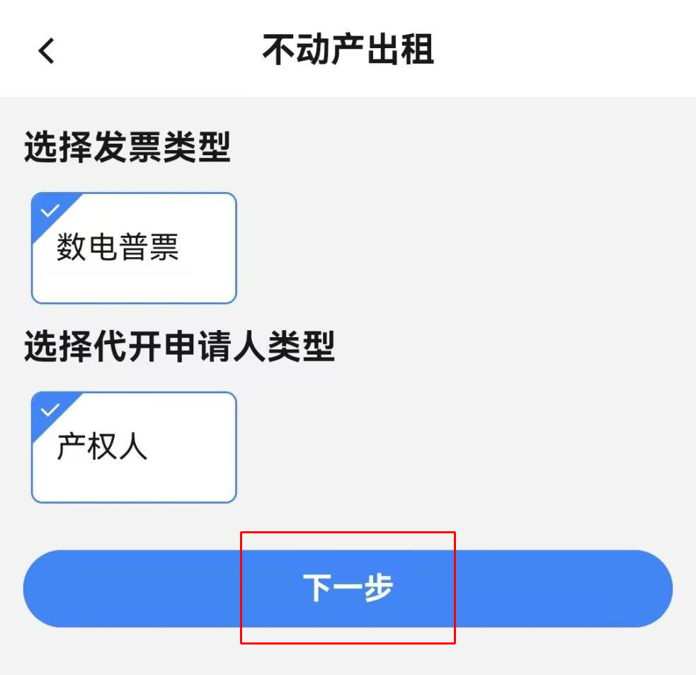 個人出租住房如何代開發票？（手機端）