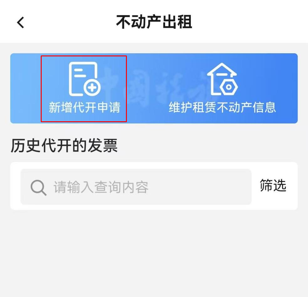 個人出租住房如何代開發票？（手機端）