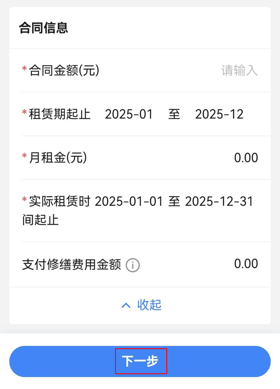 個人出租住房如何代開發票？（手機端）