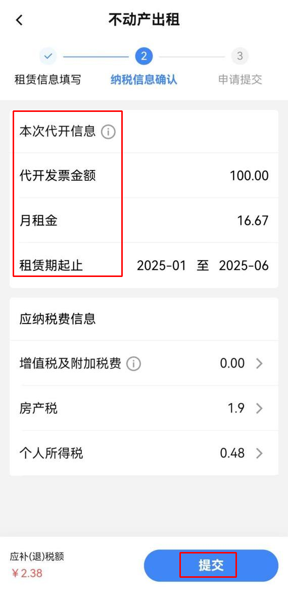 個人出租住房如何代開發票？（手機端）