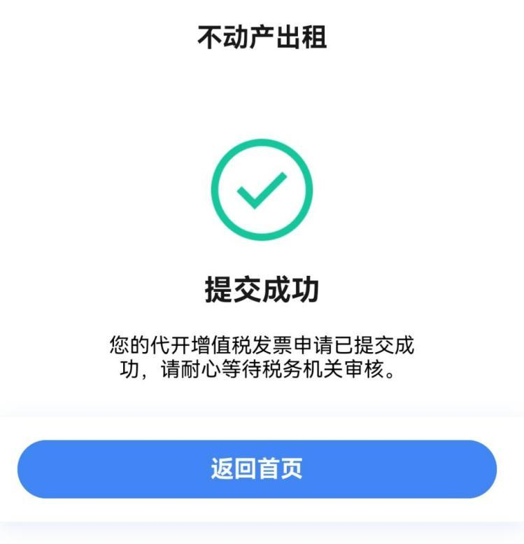 個人出租住房如何代開發票？（手機端）