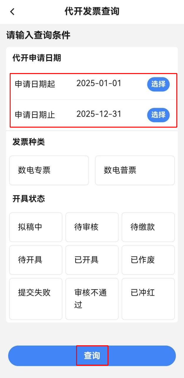 個人出租住房如何代開發票？（手機端）