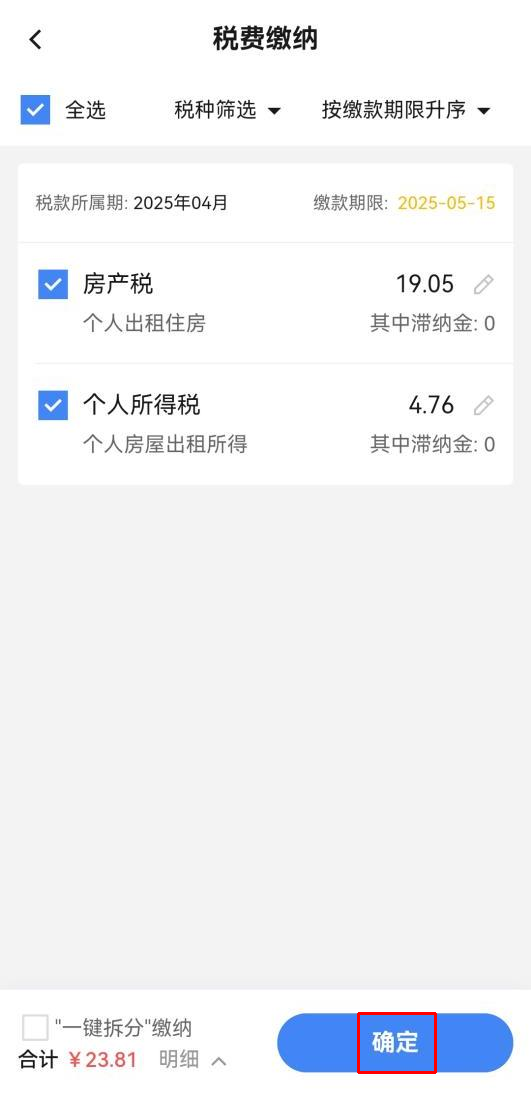 個人出租住房如何代開發票？（手機端）