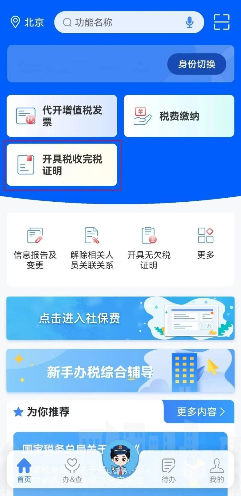 個人出租住房如何代開發票？（手機端）