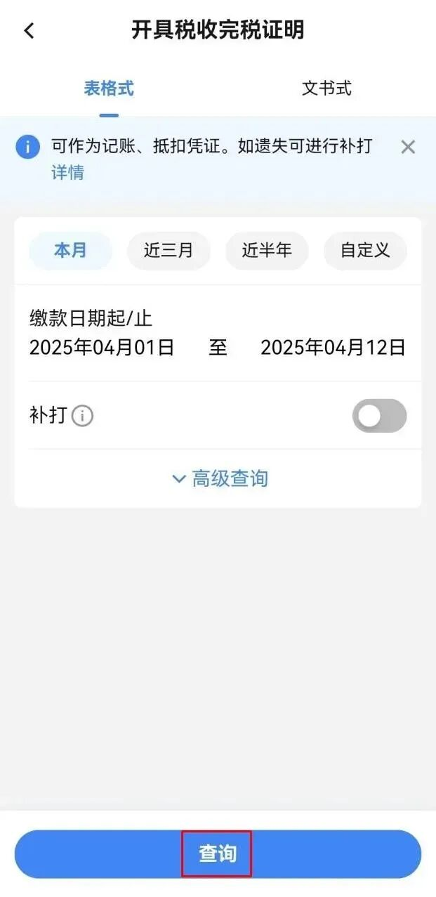 個人出租住房如何代開發票？（手機端）