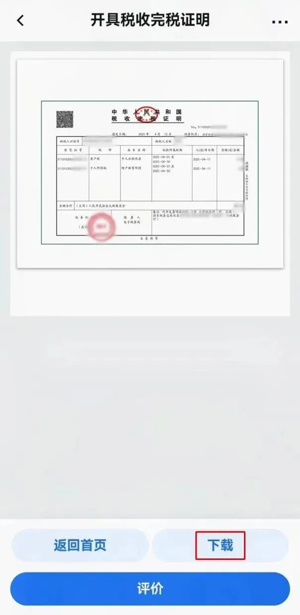 個人出租住房如何代開發票？（手機端）