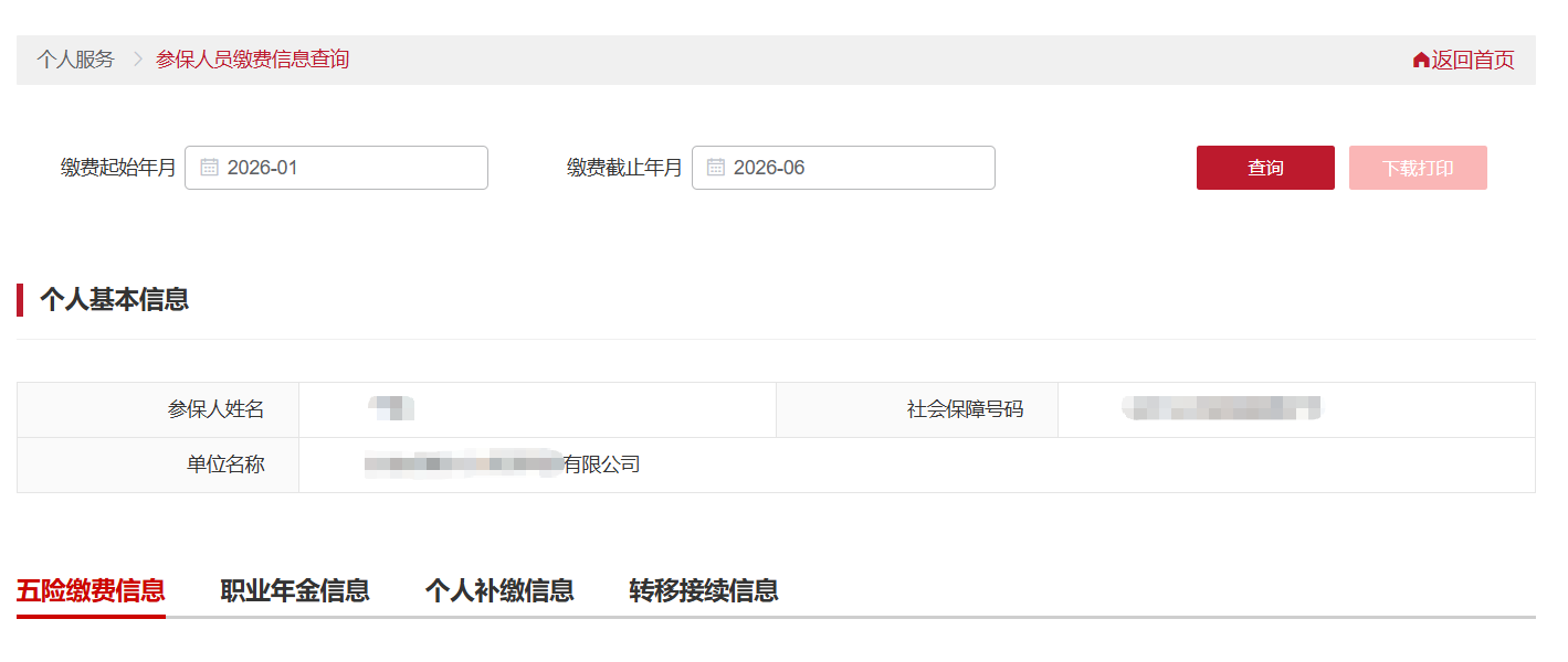 如何查詢參保人員繳費資訊? 如何查詢參保人員繳費資訊?