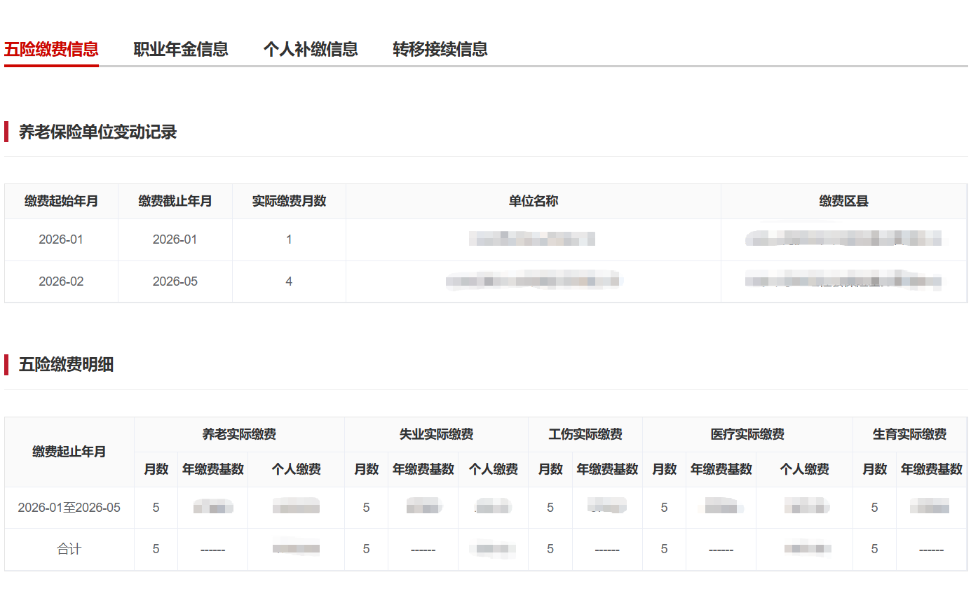 如何查詢參保人員繳費資訊? 如何查詢參保人員繳費資訊?