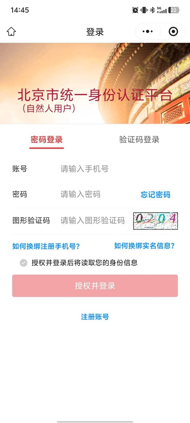 如何查詢個人醫療消費資訊?(手機端) 如何查詢個人醫療消費資訊?(手機端)