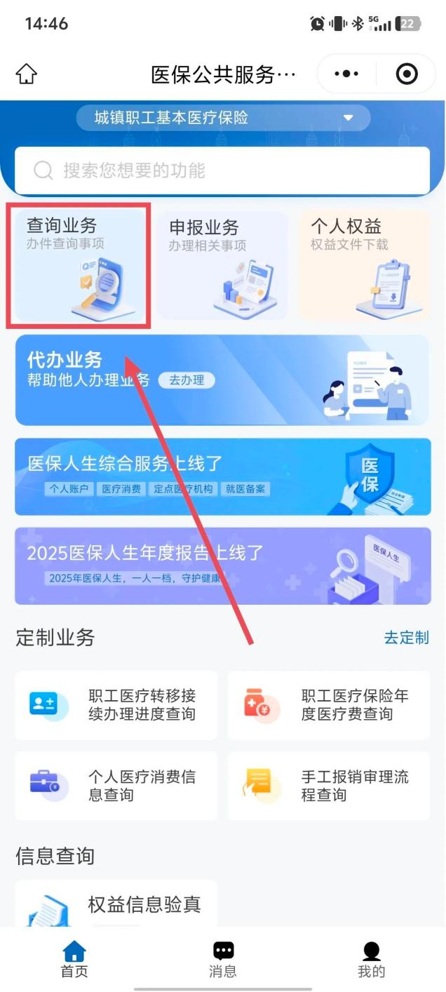 如何查詢個人醫療消費資訊?(手機端) 如何查詢個人醫療消費資訊?(手機端)