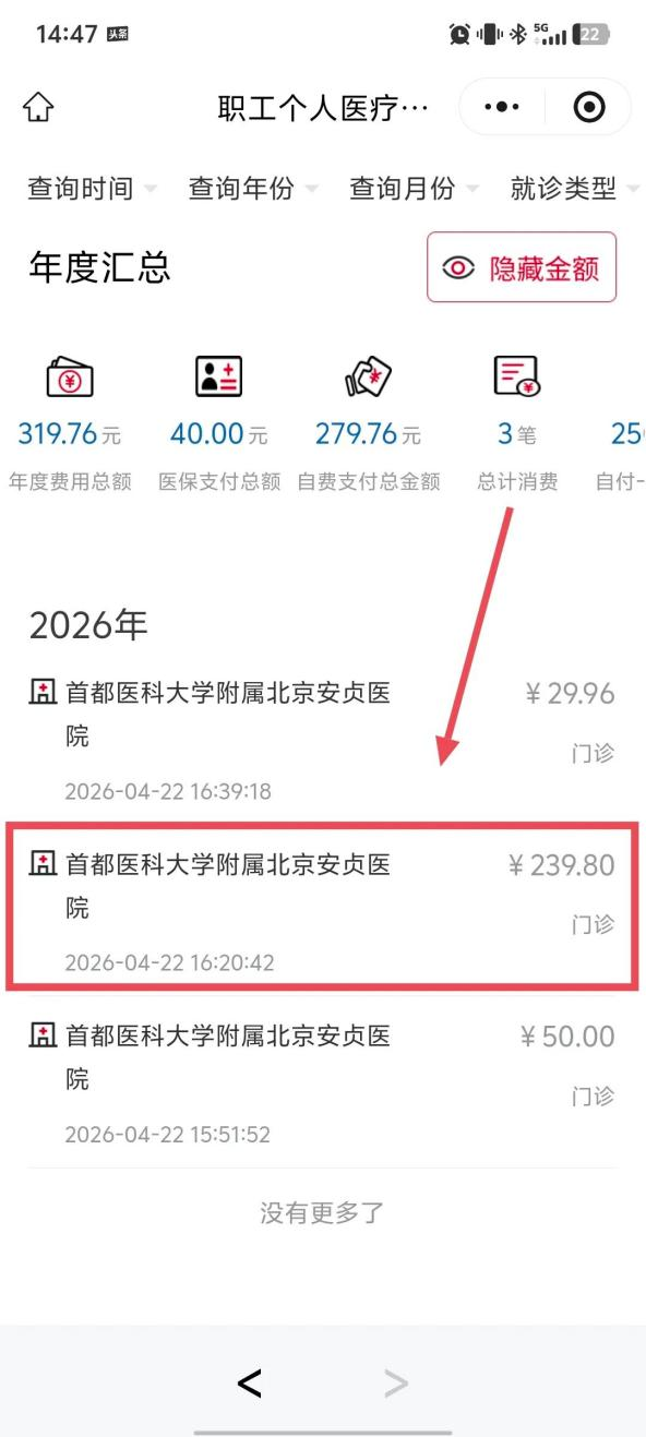 如何查詢個人醫療消費資訊?(手機端) 如何查詢個人醫療消費資訊?(手機端)