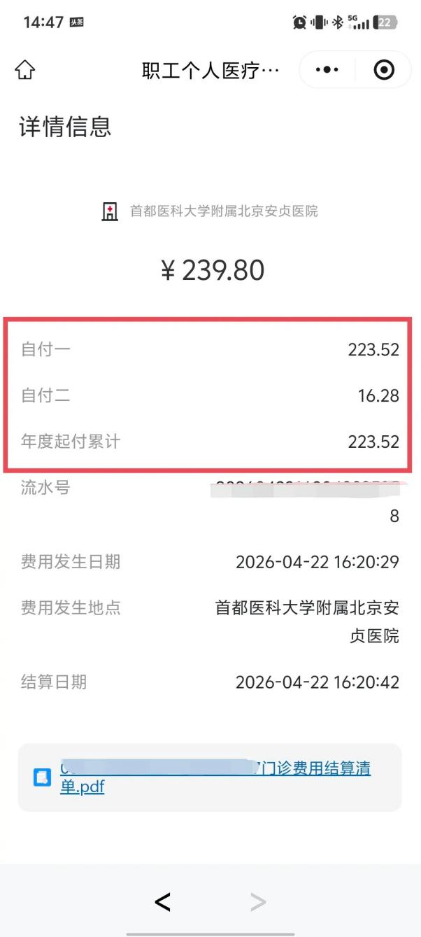 如何查詢個人醫療消費資訊?(手機端) 如何查詢個人醫療消費資訊?(手機端)