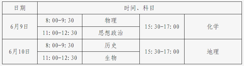 学考等级考时间安排