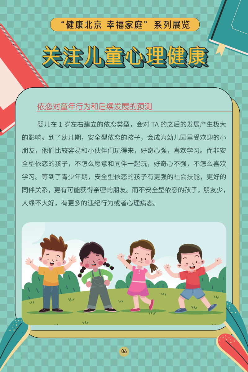 “健康北京 幸福家庭”系列展覽——關注兒童心理健康