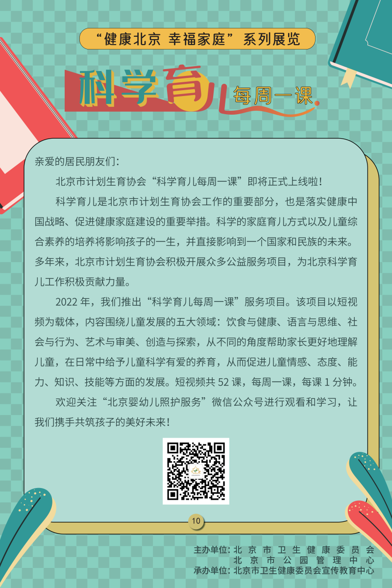 “健康北京 幸福家庭”系列展覽——關注兒童心理健康