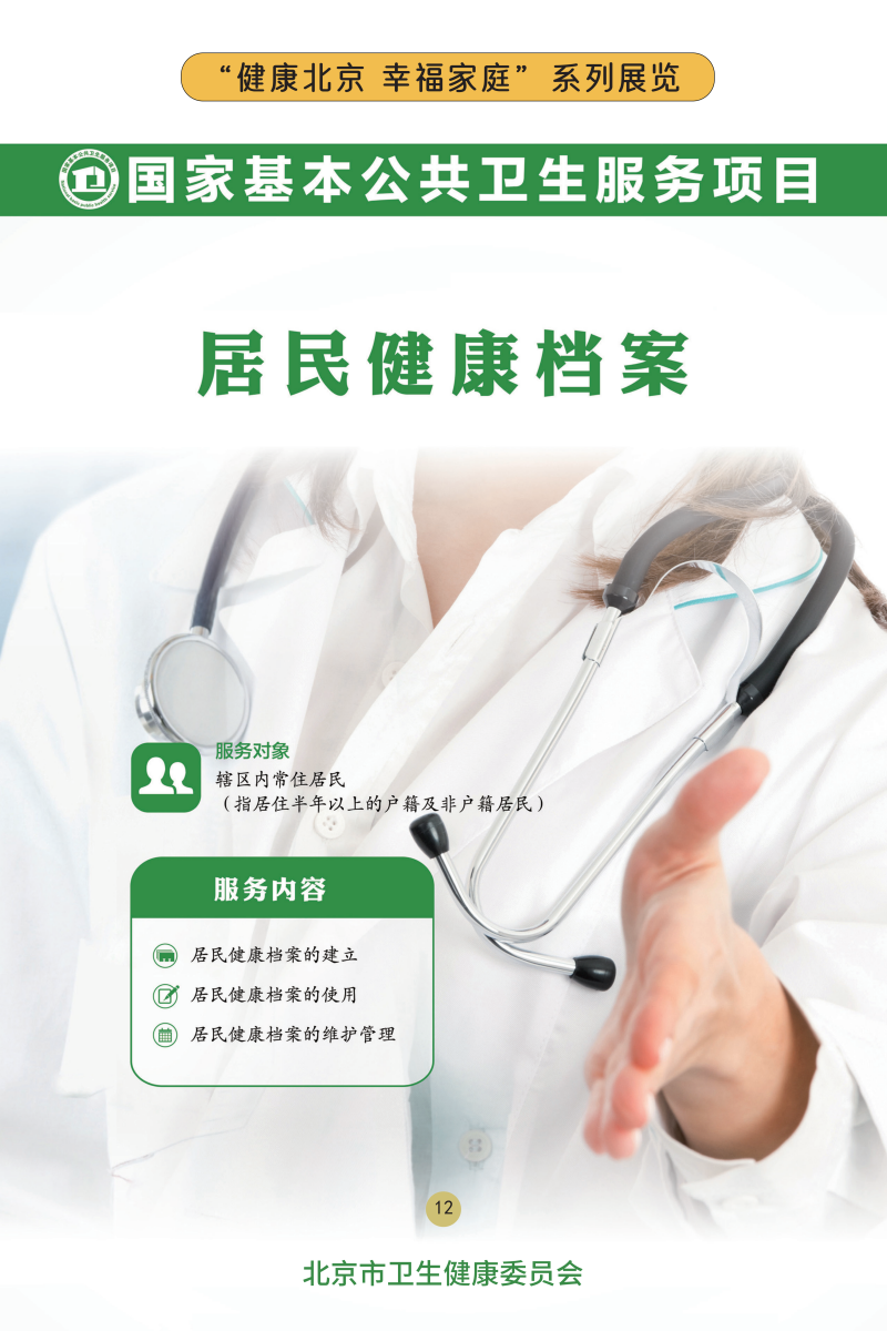 “健康北京 幸福家庭”系列展覽——關注兒童心理健康