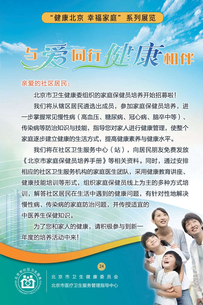 “健康北京 幸福家庭”系列展覽——關注兒童心理健康