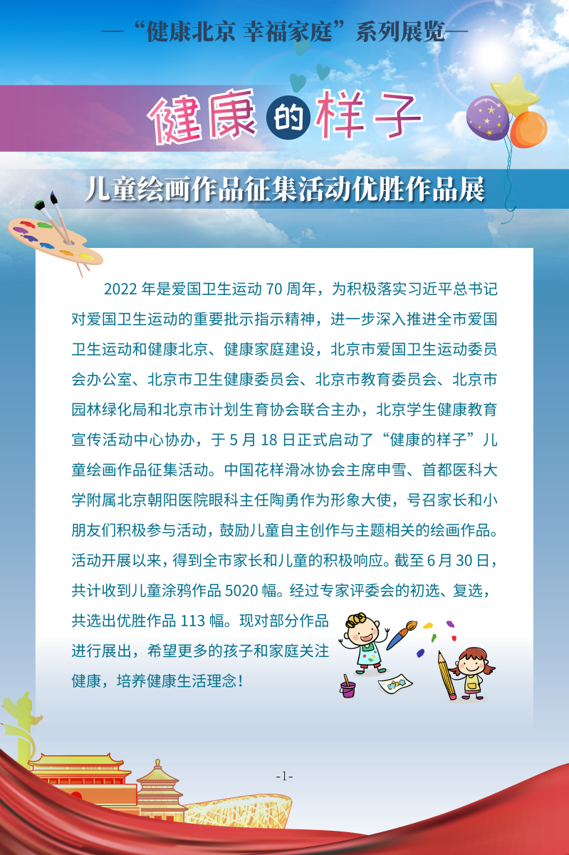 健康的樣子——兒童繪畫作品徵集活動優勝作品展