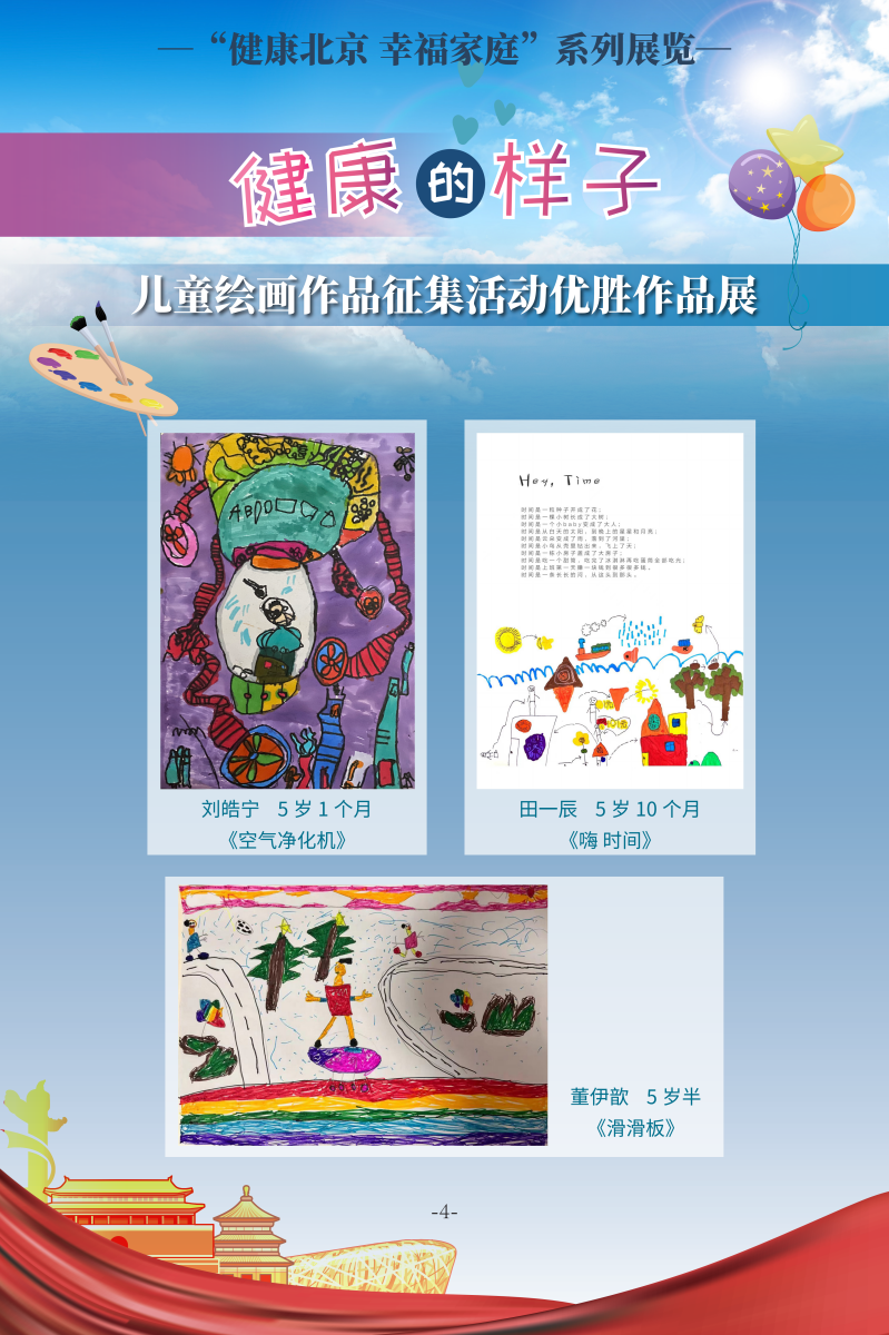 健康的樣子——兒童繪畫作品徵集活動優勝作品展