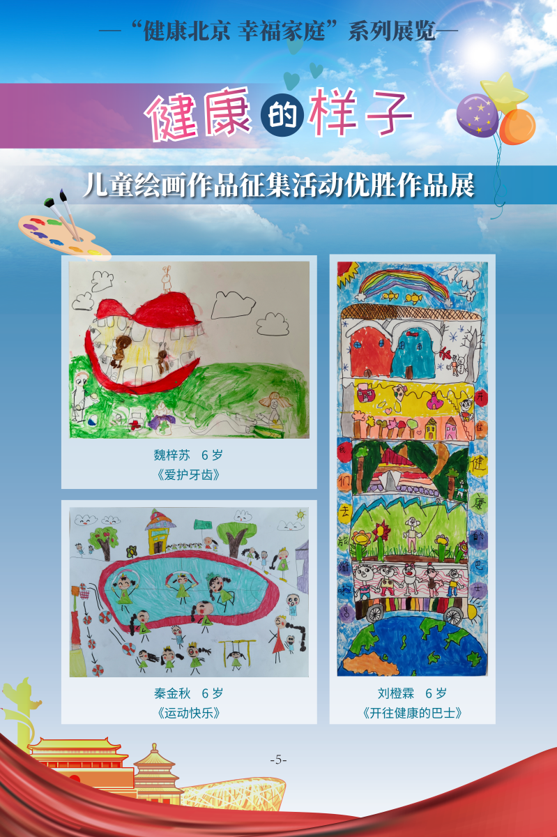 健康的樣子——兒童繪畫作品徵集活動優勝作品展