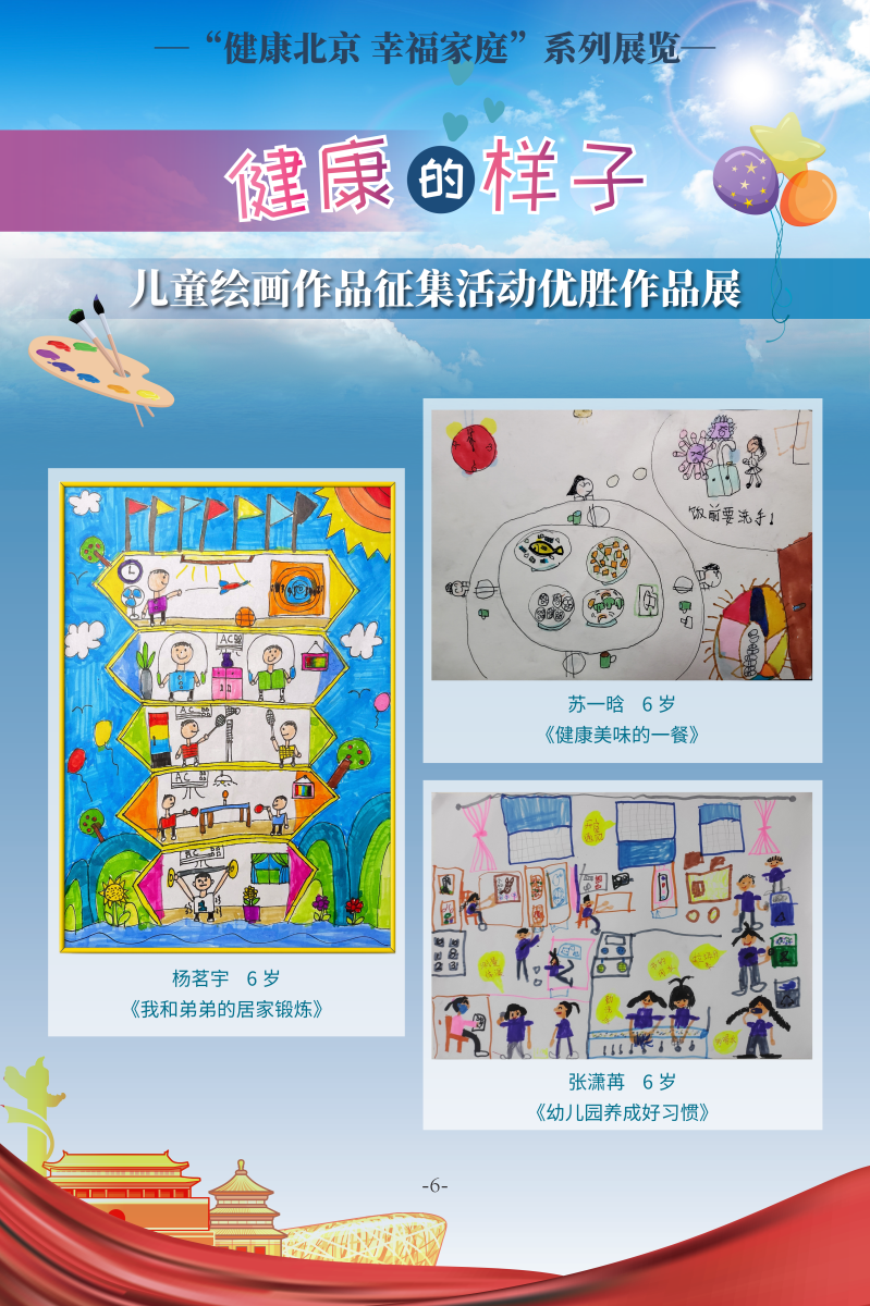 健康的樣子——兒童繪畫作品徵集活動優勝作品展