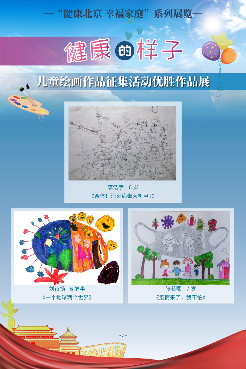 健康的樣子——兒童繪畫作品徵集活動優勝作品展