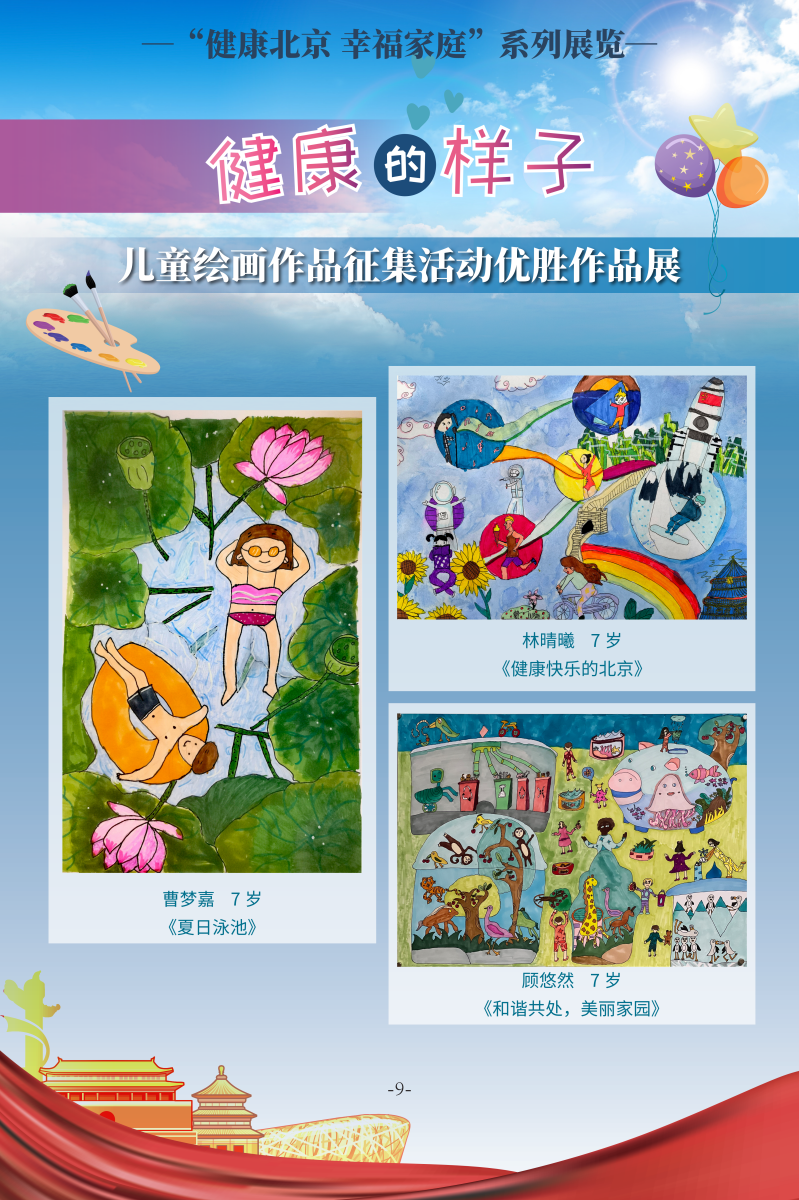 健康的樣子——兒童繪畫作品徵集活動優勝作品展
