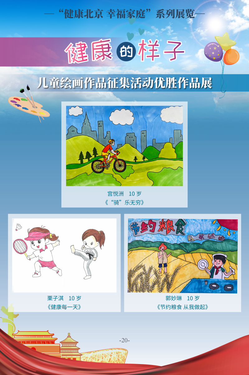 健康的樣子——兒童繪畫作品徵集活動優勝作品展
