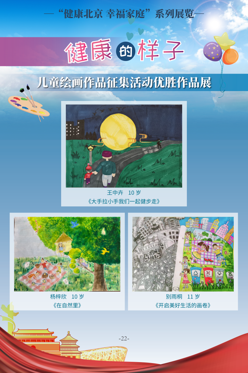 健康的樣子——兒童繪畫作品徵集活動優勝作品展