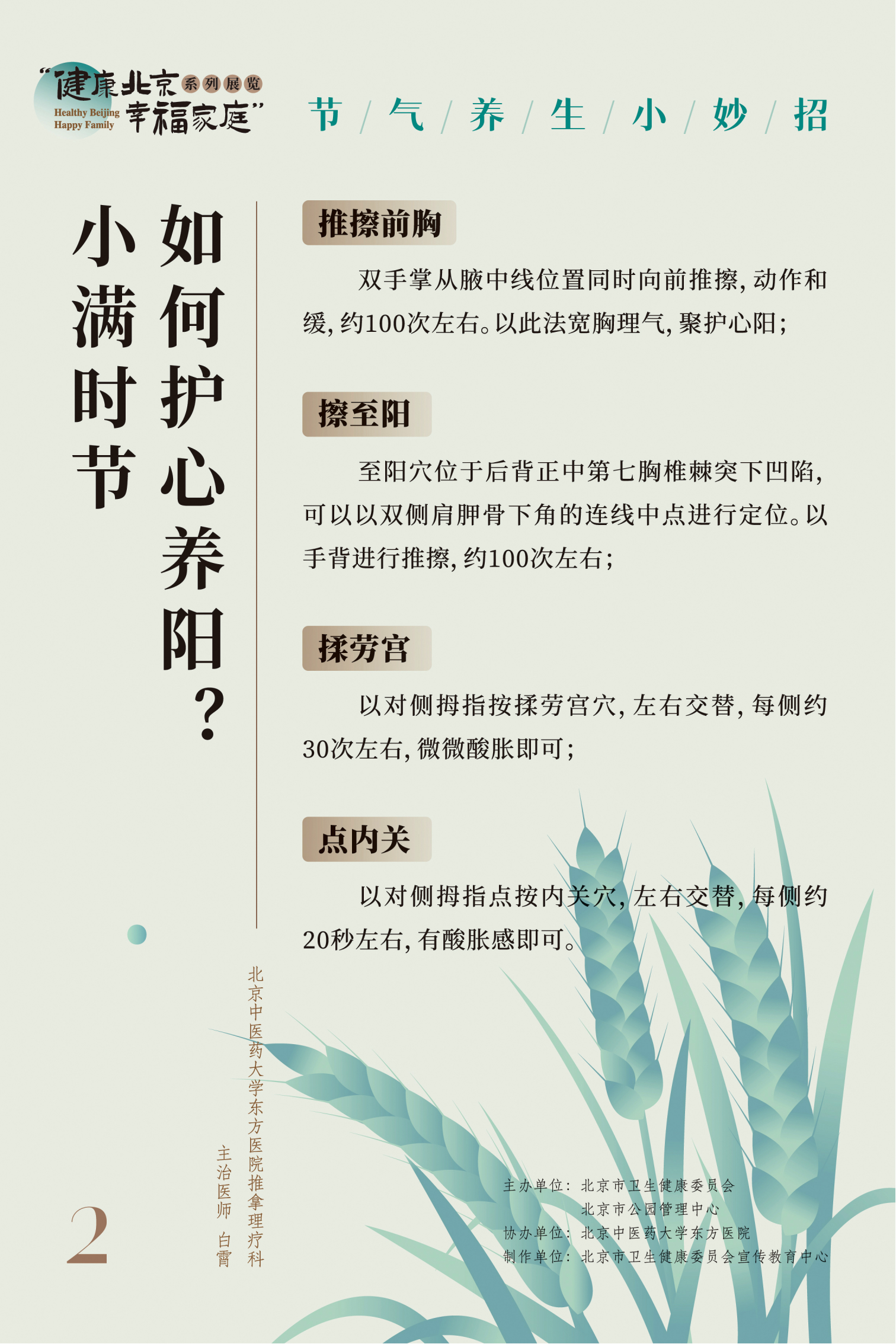 節氣養生小妙招